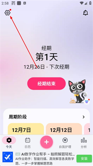 小月历 v1.77.345.GP 安卓版