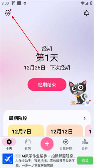 女性日历(My Calendar) v1.77.345.GP 安卓版