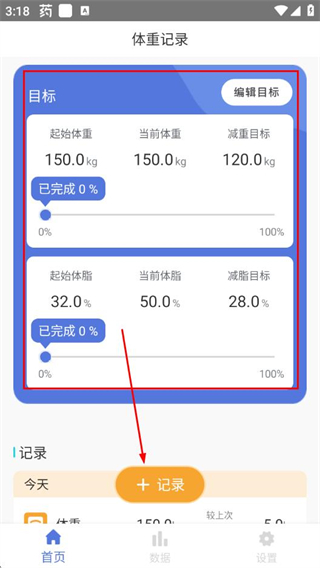体重记录减肥助理官方版 v1.3.6 安卓版