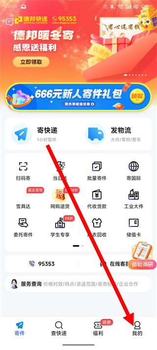 德邦快递 v4.0.4.5