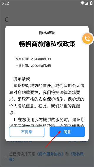 畅帆商旅官方版 v5.4.6 安卓版