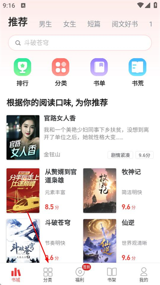 追书神器最新版 v4.85.97