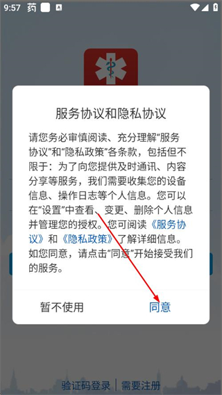 互联急救 v4.2.5 安卓版