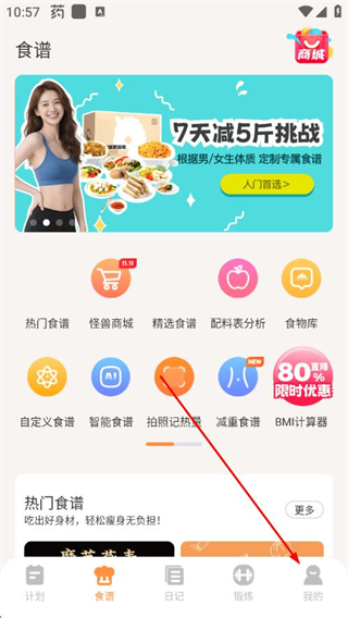 怪瘦轻断食软件 v4.3.7 安卓版