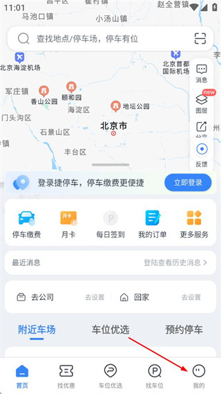 捷停车最新版本 v6.5.0 安卓版