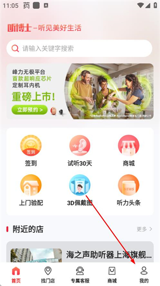 听博士助听器 v1.6.8 最新版