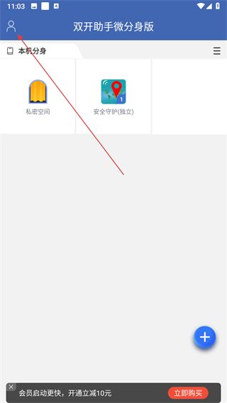 双开助手多开分身官方版 v11.4.7.0安卓版