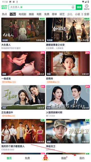 爱奇艺极速版安装下载 v5.11.40 安卓版