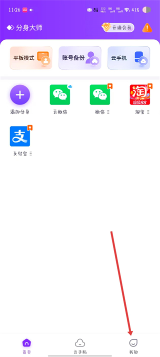 分身大师多开软件2025 v5.2.0.1004安卓版