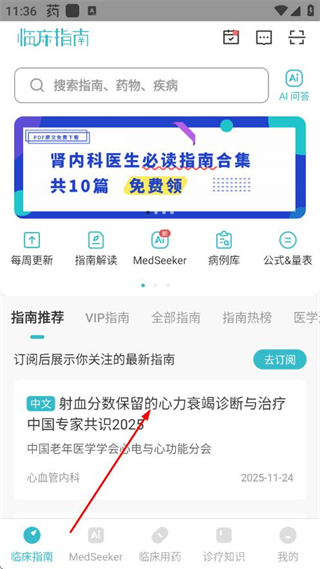 医脉通临床指南完整版 v9.5.2 最新版