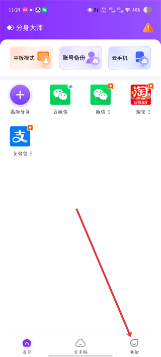 360分身大师最新版 v5.2.0.1004安卓版