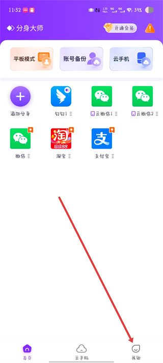 分身大师2025最新版官方 v5.2.0.1004安卓版