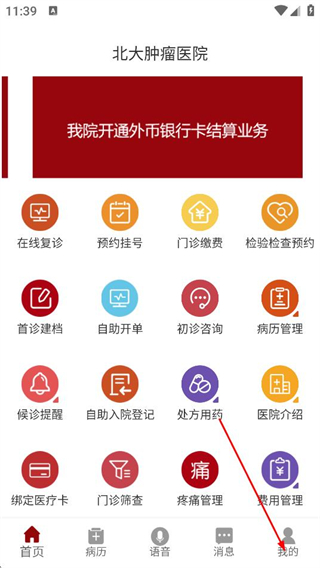 北大肿瘤医院 v4.10.31