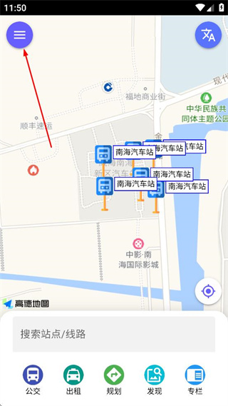 南海出行 v2.0.12 安卓版