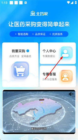 北药家 v1.0.9