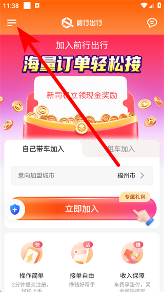 前行出行平台 v1.25.14