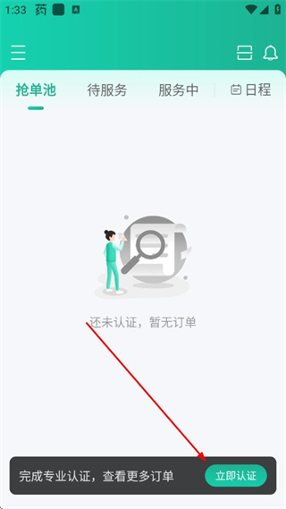 e护通医护端 v4.32.20 安卓版