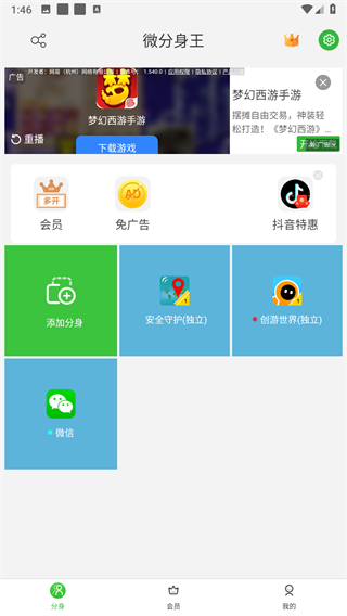 分身侠app v12.7.3.0安卓版