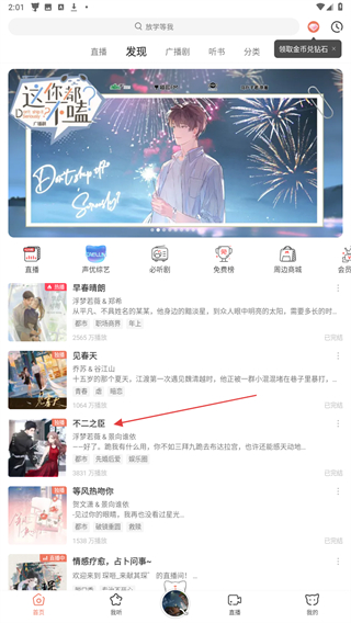 m站app(MissEvan) v6.5.2 安卓版