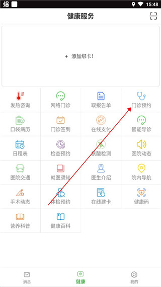 温州新一医网上预约(温医一院) v2.6.8 安卓版