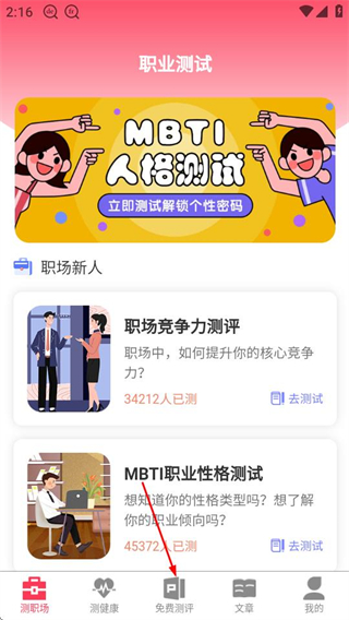 MBTI心理测试 v3.3.8.338