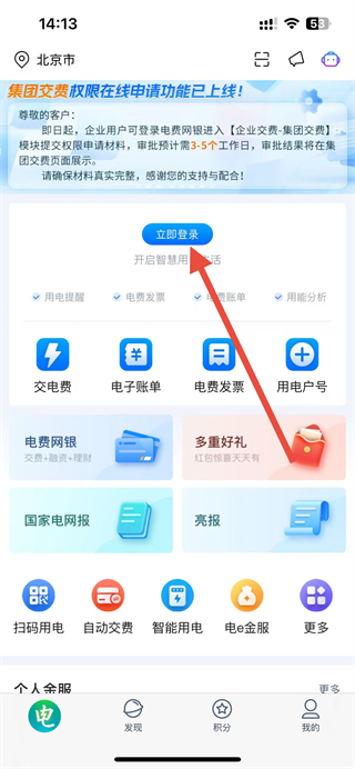 河北电e宝最新版(电力缴费) v3.7.42 安卓版