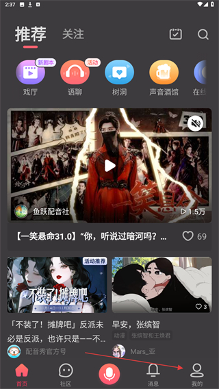 声临其境配音秀软件 v9.67.2300安卓版