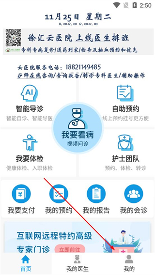 上海徐汇云医院(徐汇区中心医院app) v4.4.8 安卓版