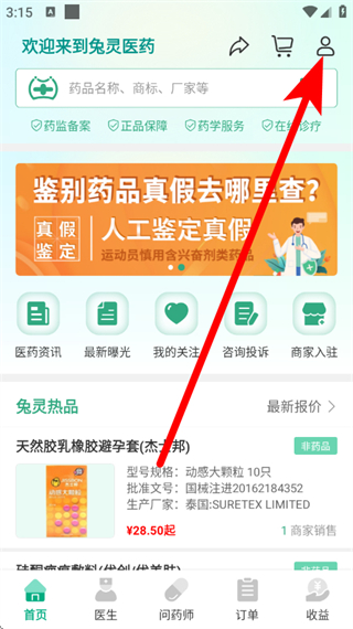 兔灵医药商城 v5.8.2