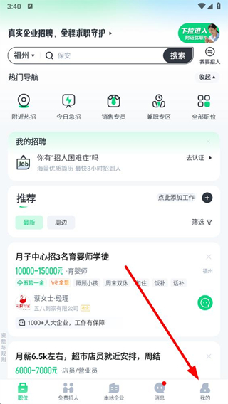 赶集直招 v10.40.70 最新版