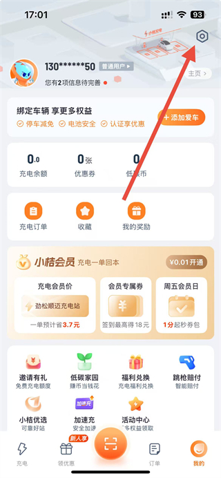 小桔充电最新版 v1.8.4 安卓版