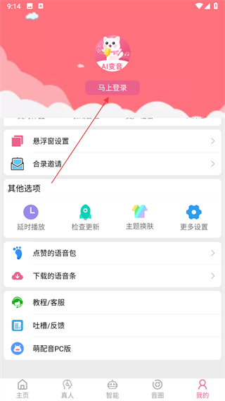 变声器免费版软件 v36.5安卓版