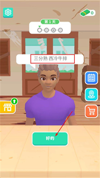 开个小吃摊 v1.0.1