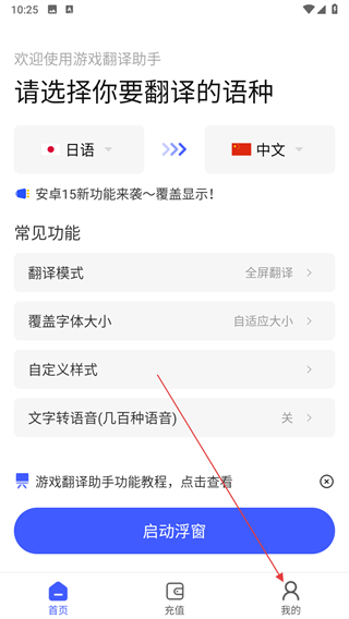 游戏翻译助手安卓版 v10.5.1最新版