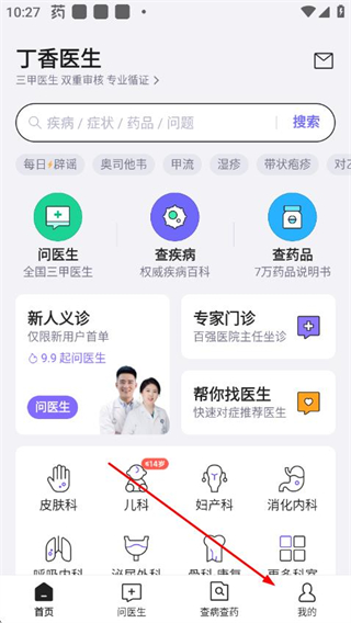 丁香医生在线问诊 v11.41.0 官方安卓版
