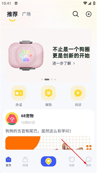 68宠物最新版 v6.8.2