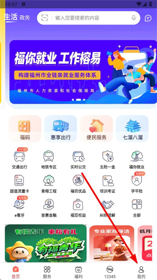 e福州app v7.2.5最新版