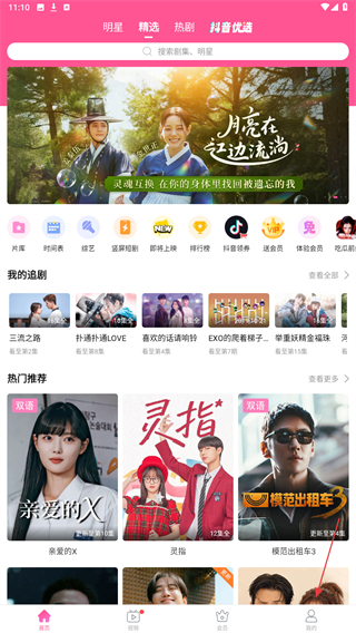 韩剧tv v6.7.6 安卓版