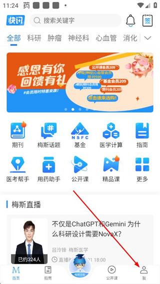 梅斯医学app v6.5.2 安卓版