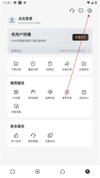 迅雷专享云盘最新版 v8.48.0.1060安卓版