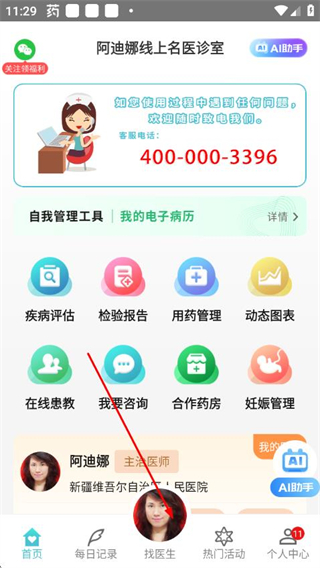 风湿中心 v3.16.8 安卓版