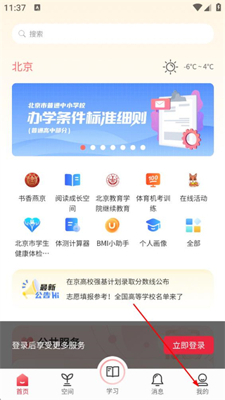 京学通手机版 v1.4.8