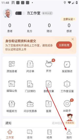 大家中医ap v4.50.3 安卓版