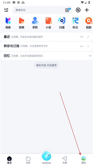 百度云盘手机app客户端 v13.15.4最新版