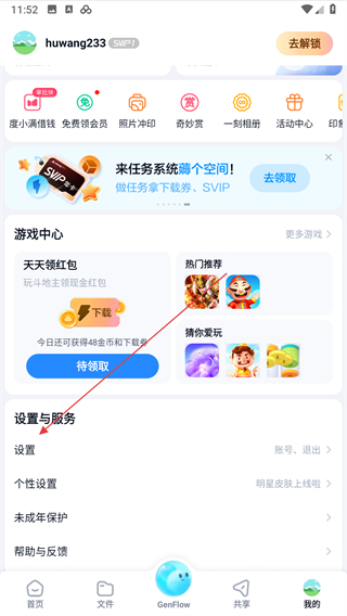 百度云手机找回app安卓 v13.15.4最新版