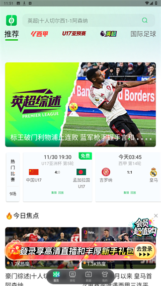 爱奇艺体育直播 v13.3.0 安卓版