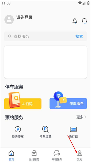 渝悦行 v4.2.7 安卓版