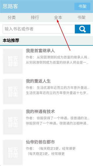 思路客小说 v1.0.0