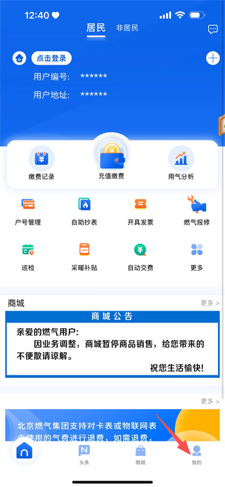北京燃气 v2.10.1