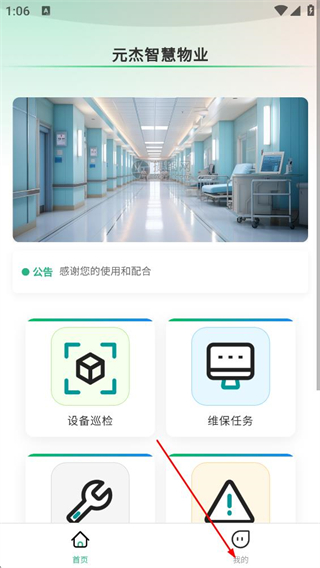 元杰智慧物业 v1.0.5
